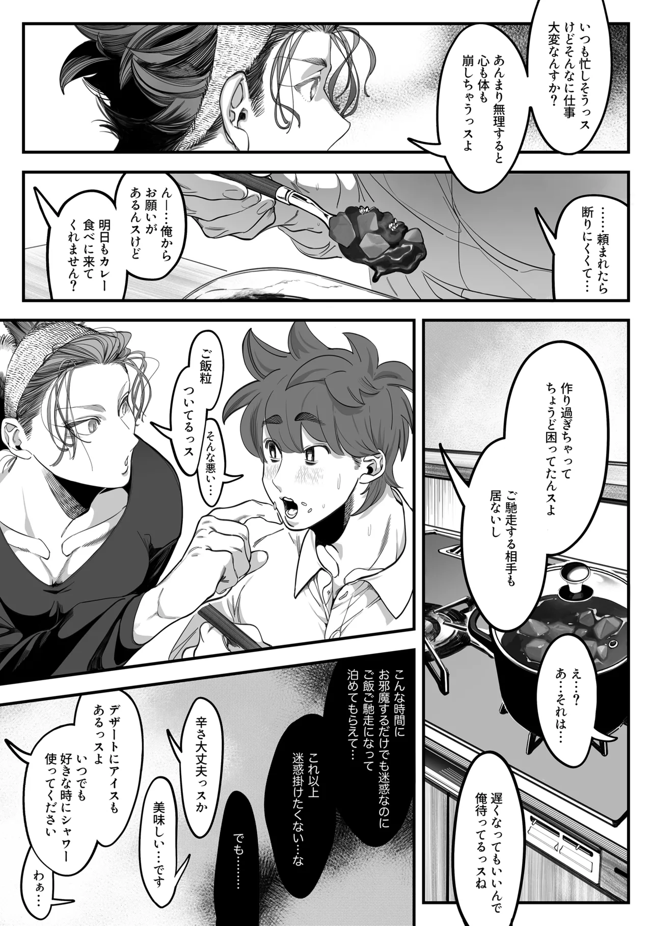 雄ネコお兄さん page 6 full