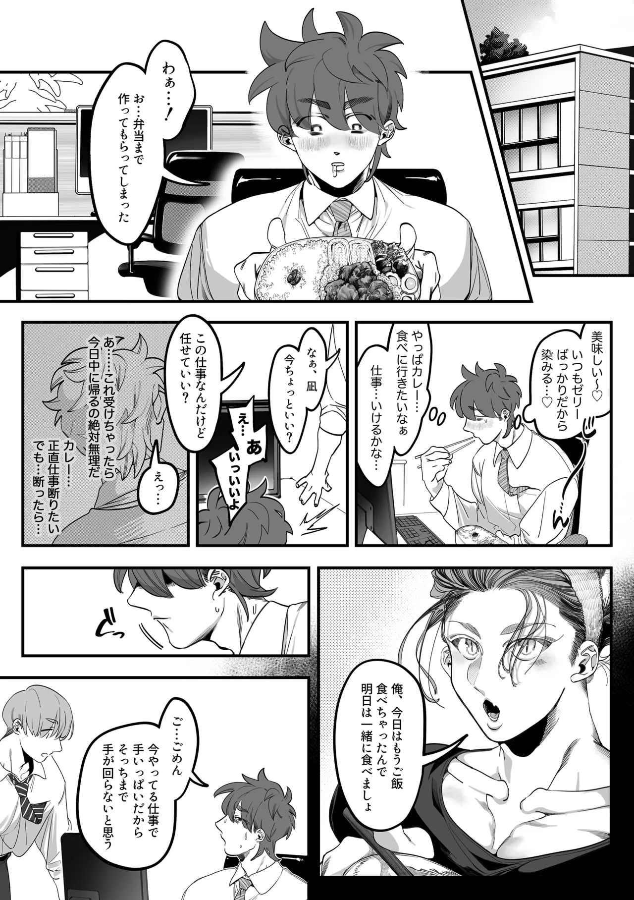 雄ネコお兄さん page 7 full