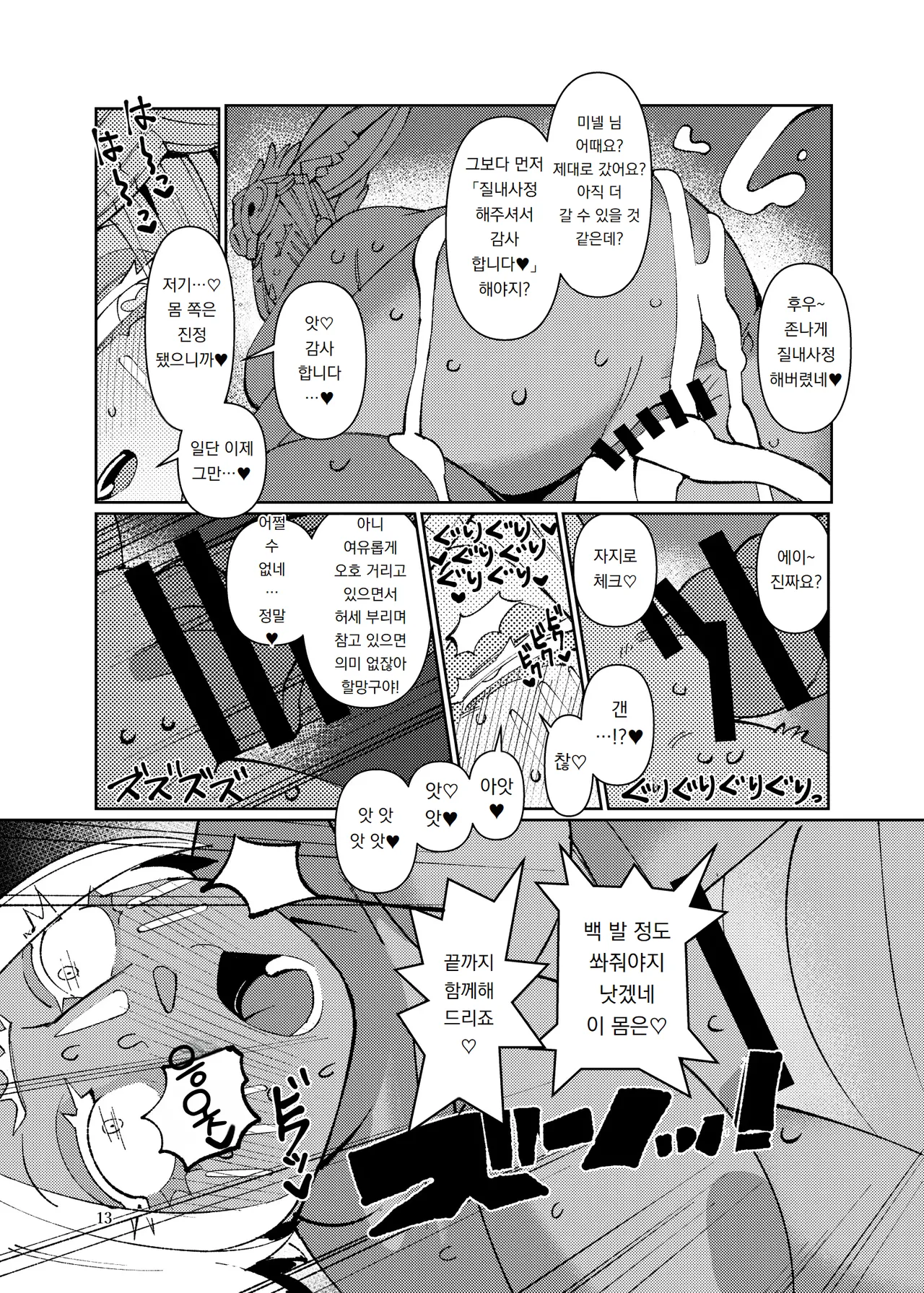 Mucchiri Bakunyuu Mineru-sama | 통통 거유 미넬 님 page 12 full