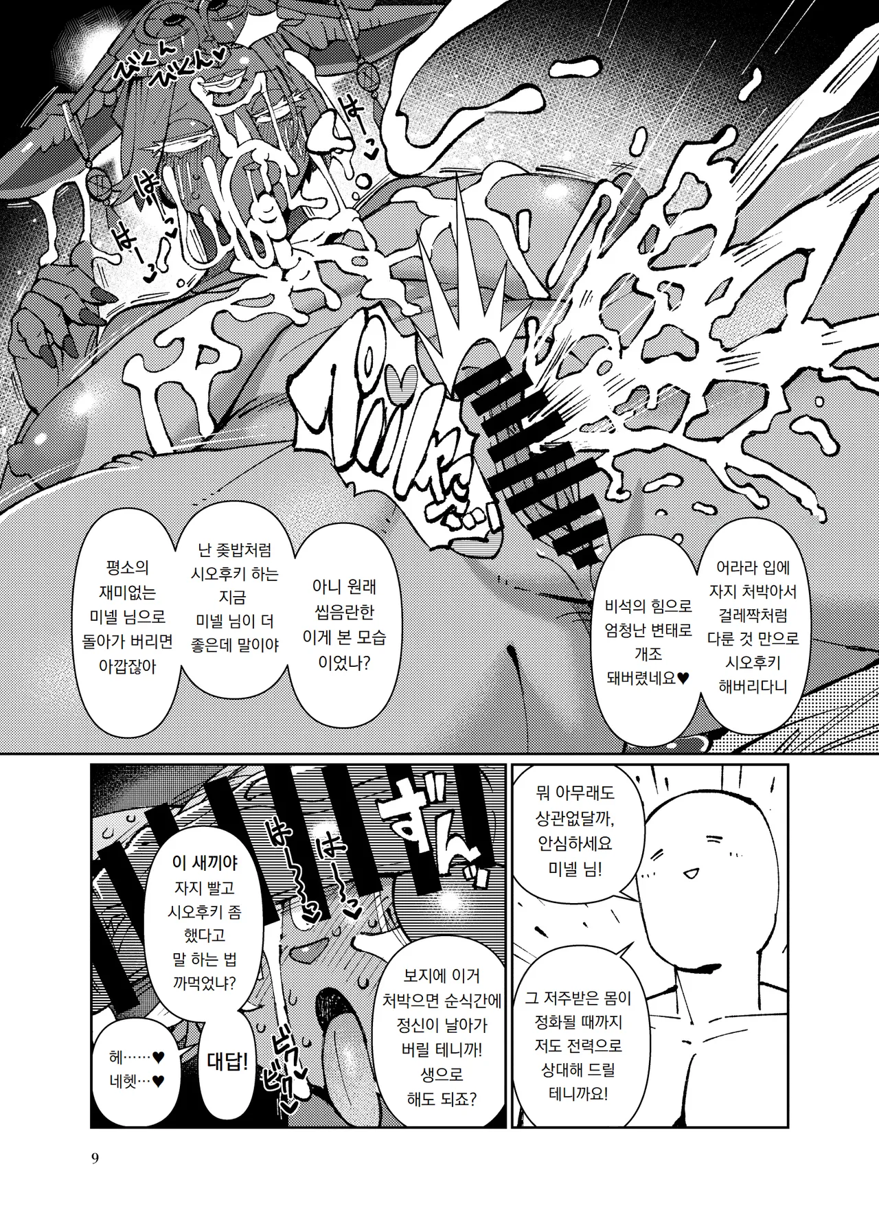 Mucchiri Bakunyuu Mineru-sama | 통통 거유 미넬 님 page 8 full