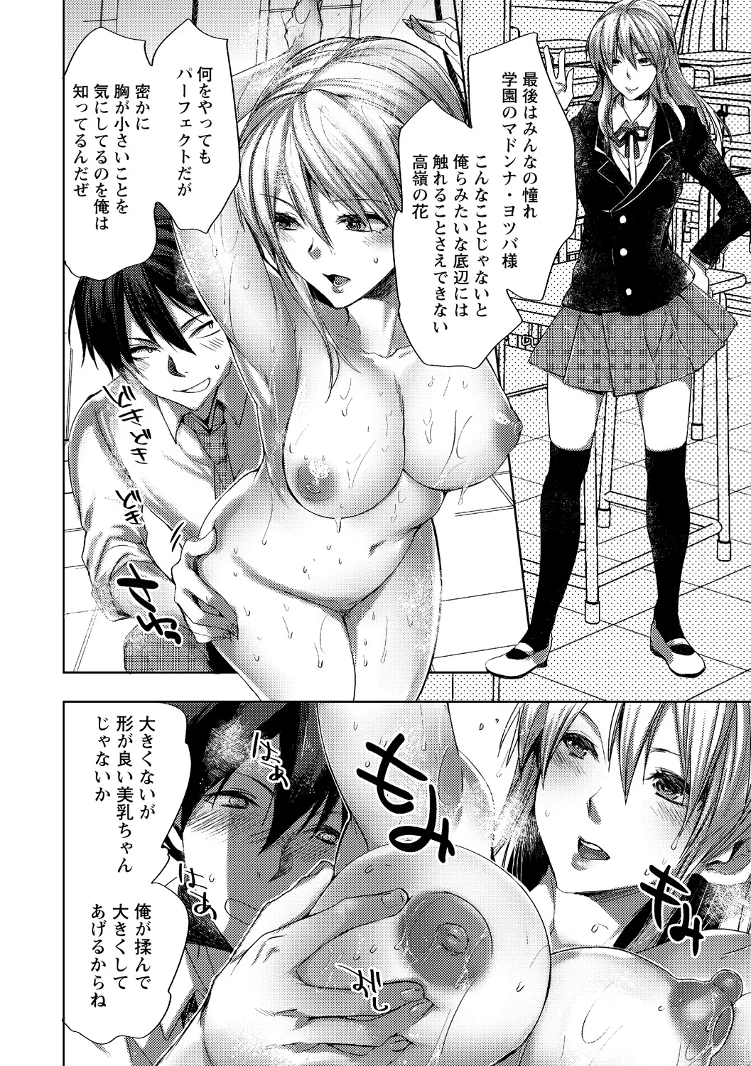 Jikan o Tomete Sekuhara Tengoku page 12 full