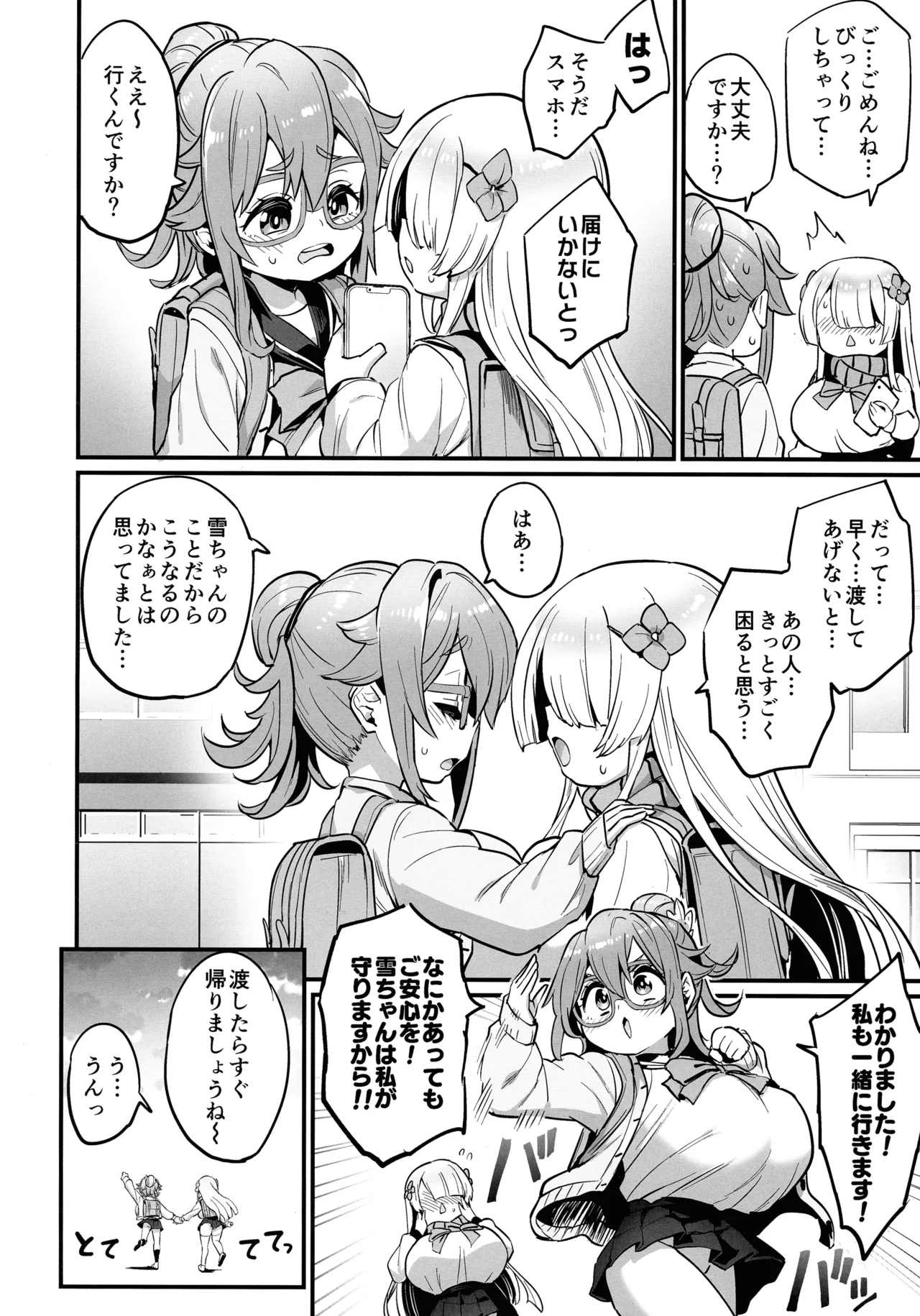 Paihame Nakayoshi Zenpen page 10 full
