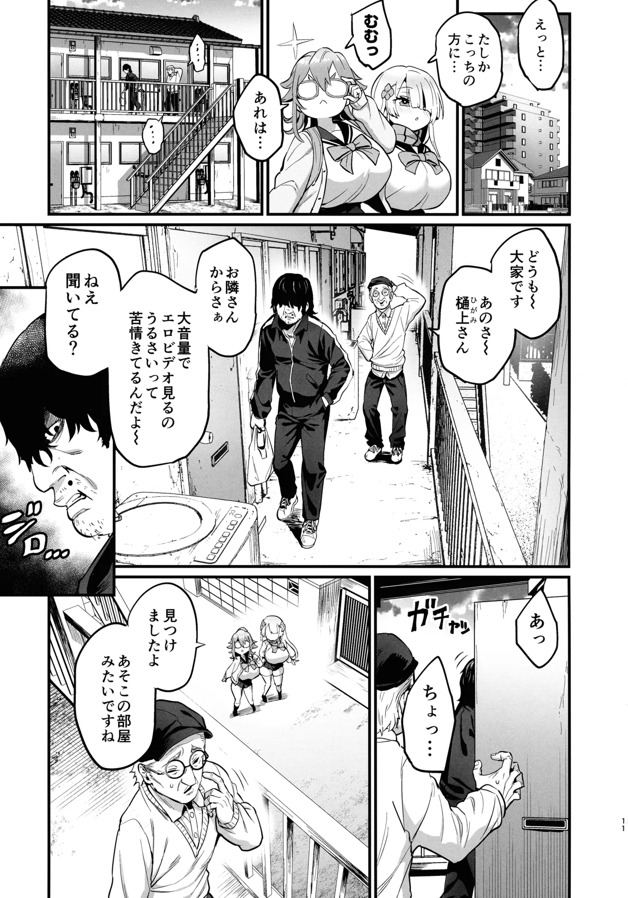 Paihame Nakayoshi Zenpen page 11 full