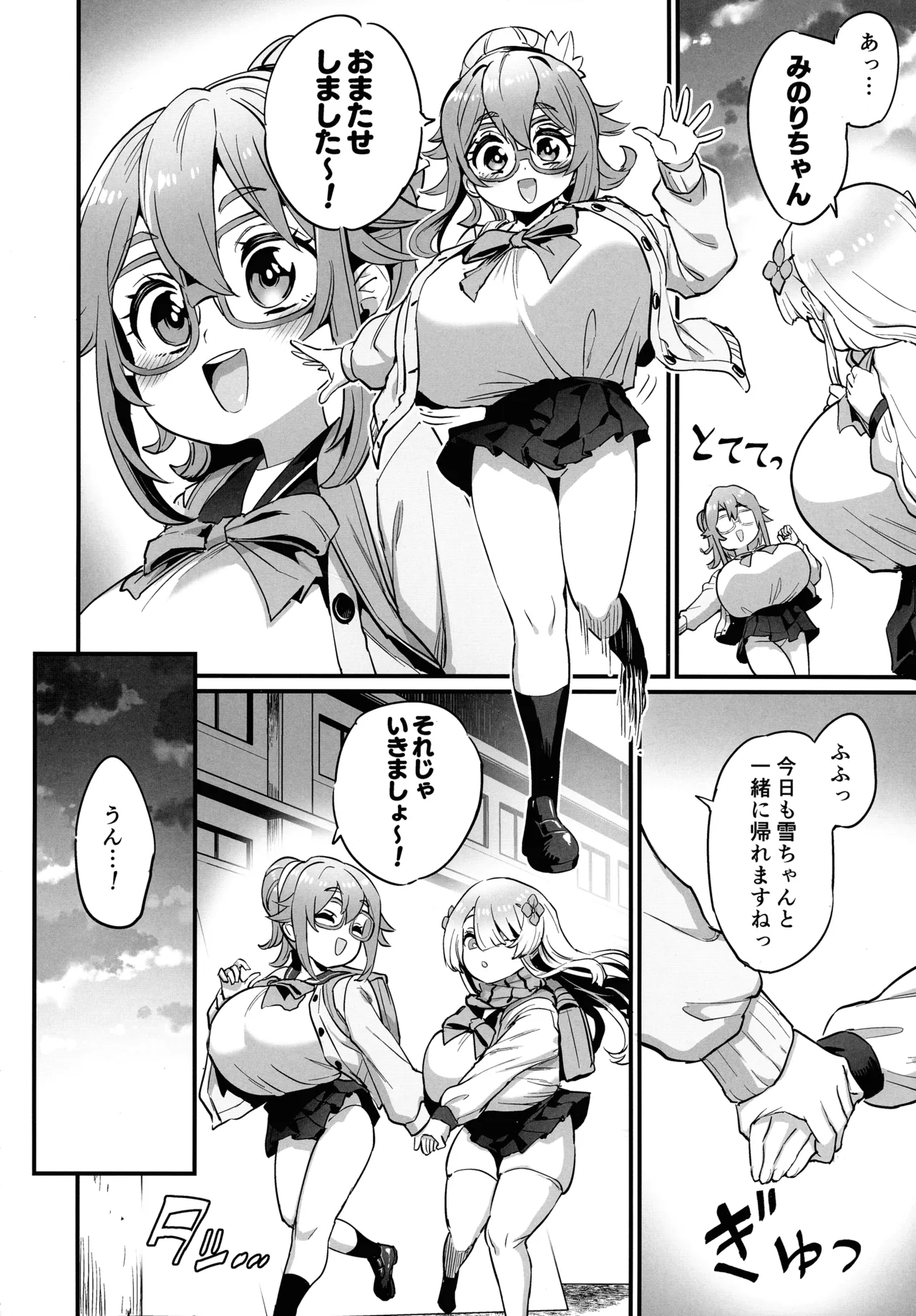 Paihame Nakayoshi Zenpen page 4 full