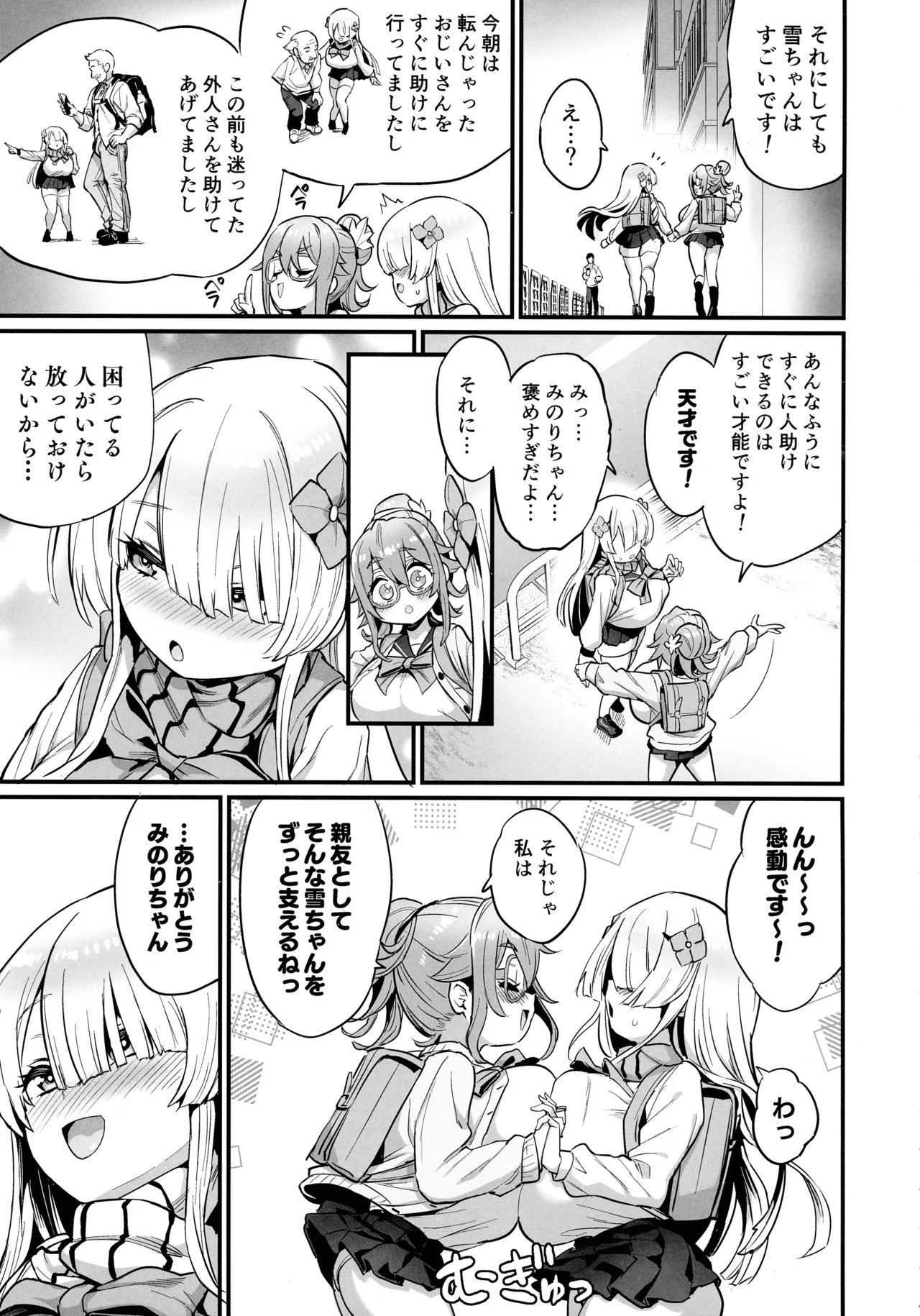 Paihame Nakayoshi Zenpen page 5 full