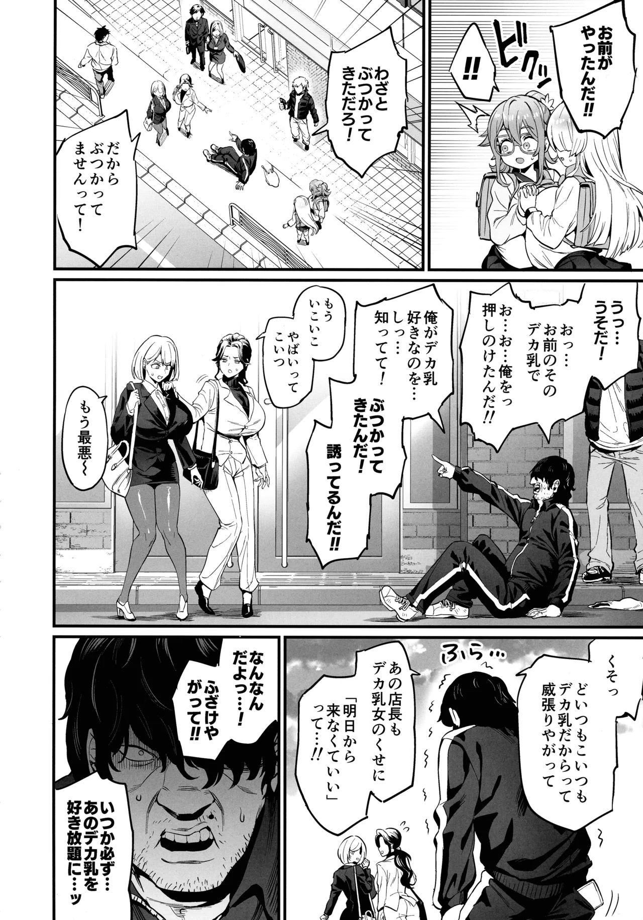Paihame Nakayoshi Zenpen page 6 full