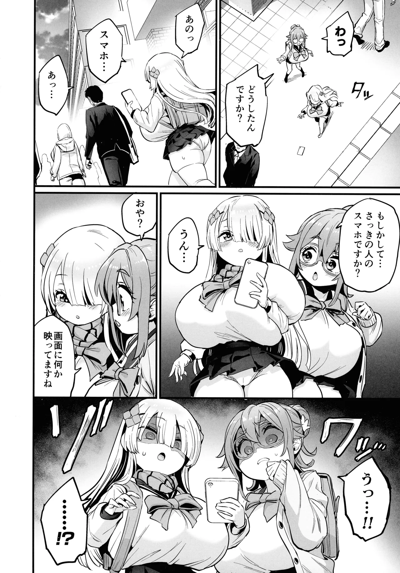 Paihame Nakayoshi Zenpen page 8 full