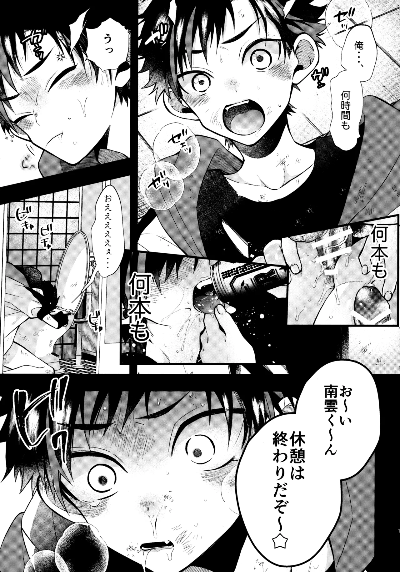 太陽が堕ちた日下 page 12 full