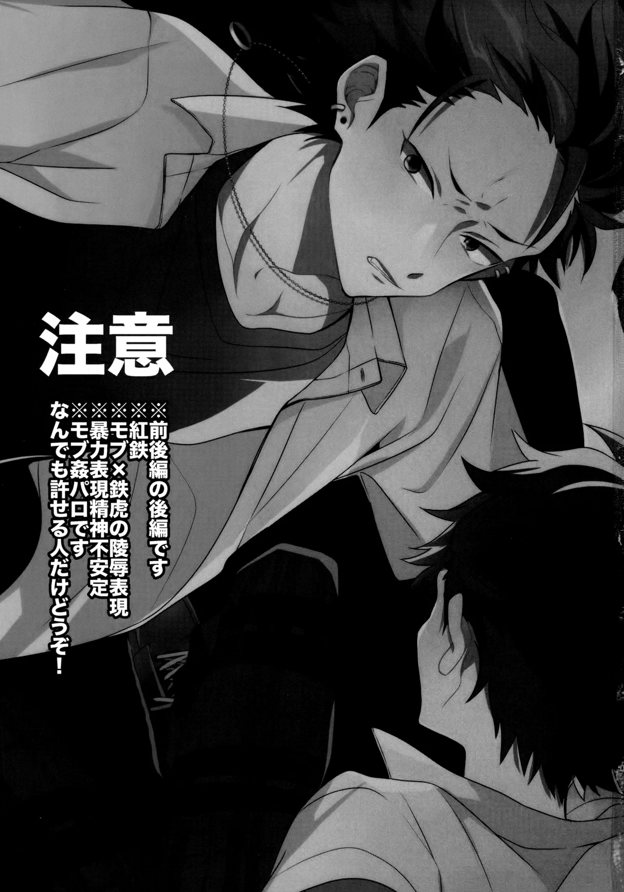 太陽が堕ちた日下 page 2 full