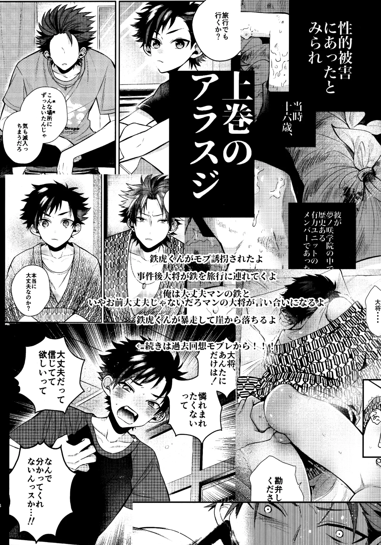 太陽が堕ちた日下 page 3 full