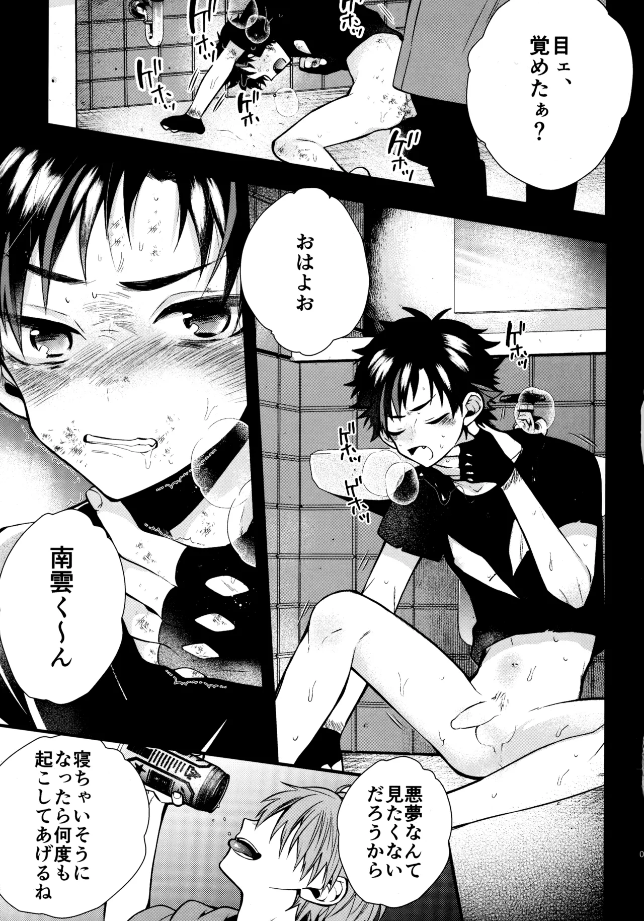 太陽が堕ちた日下 page 8 full