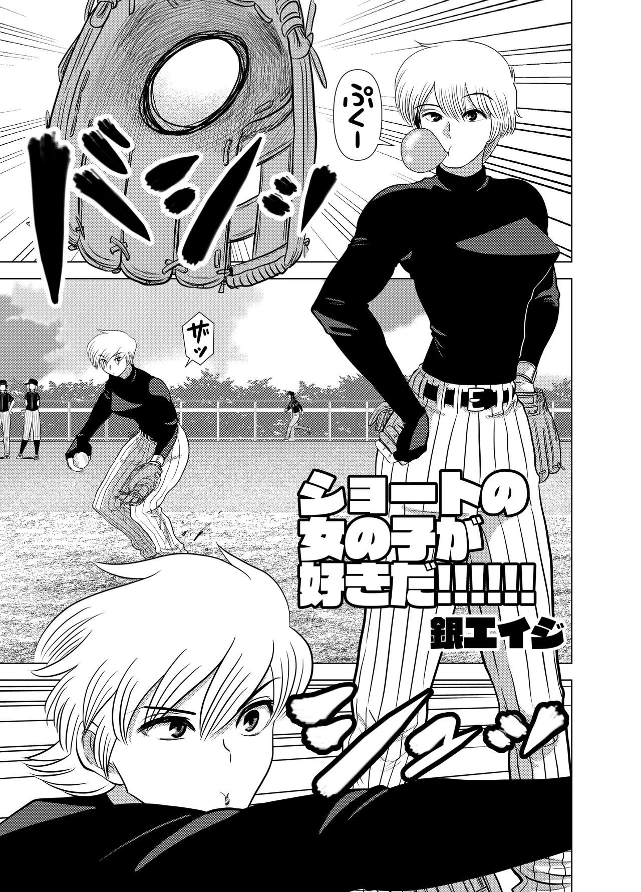Short no Onnanoko ga Sukida!!!!!! page 3 full