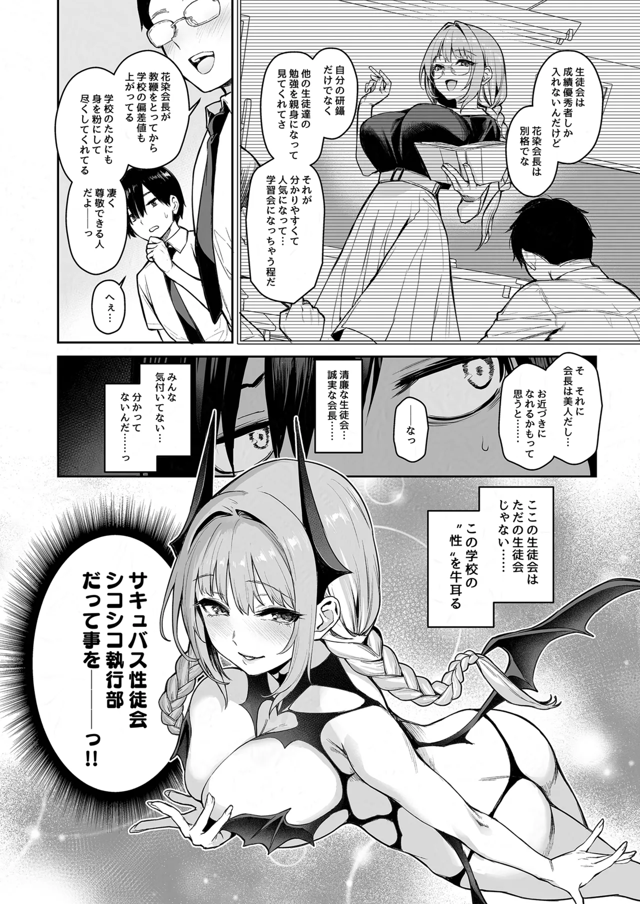 Succubus Seitokai Shiko Shiko Shikkoubu 2 NOA ver. page 3 full