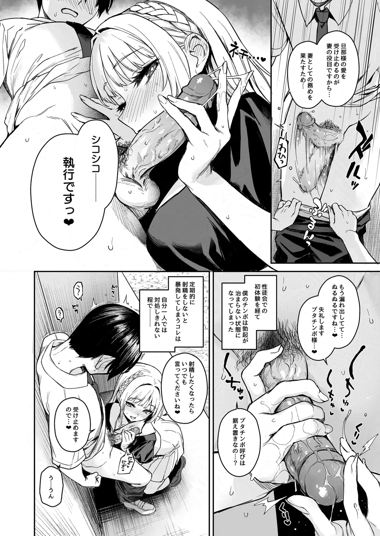 Succubus Seitokai Shiko Shiko Shikkoubu 2 NOA ver. page 7 full
