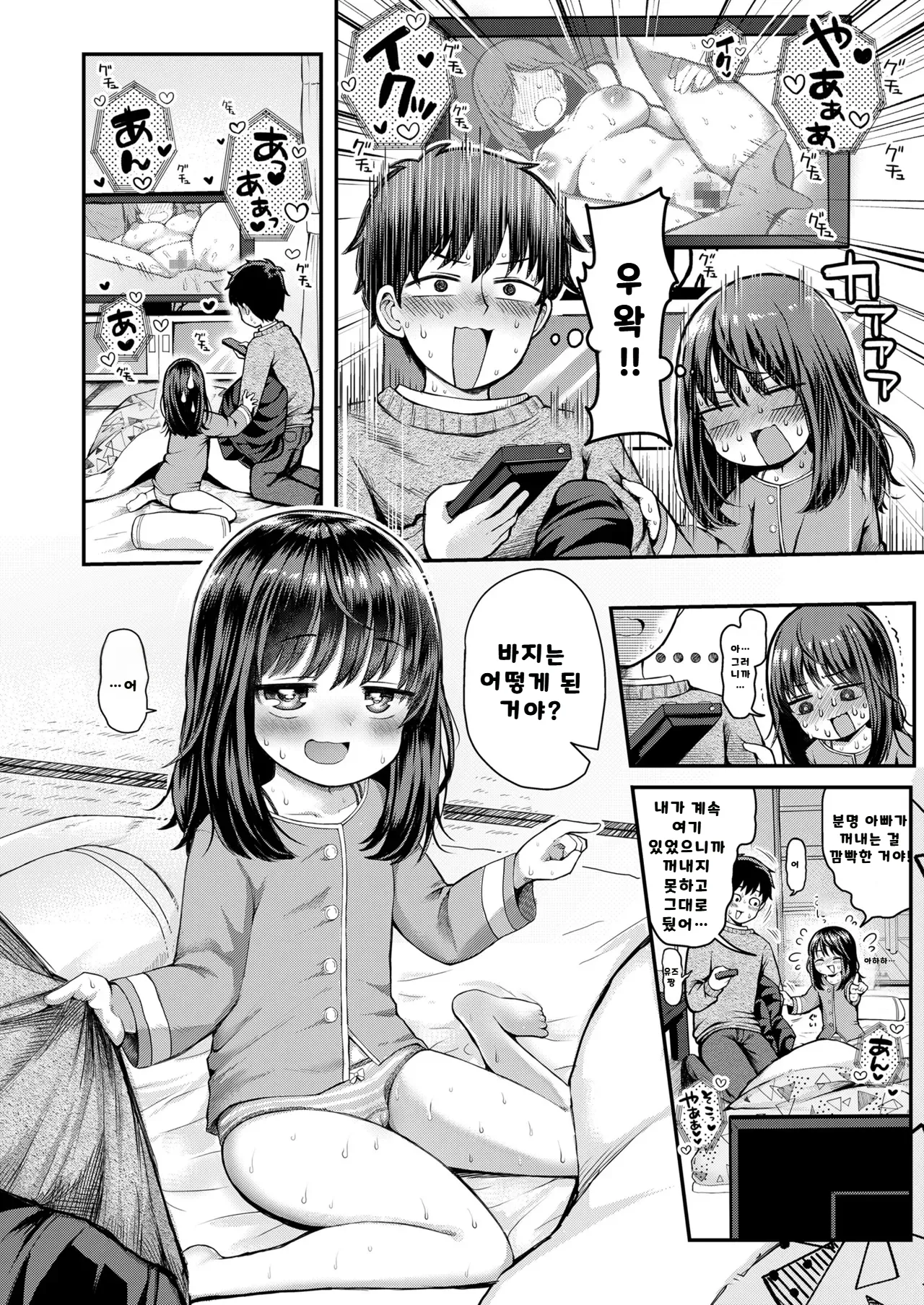 Ukkari Yudan shita ne Yuzu-chan | 방심한 여동생 유즈쨩 page 8 full