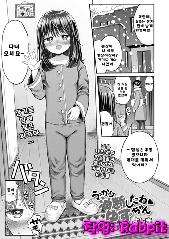 [Yoshiki-chan] Ukkari Yudan shita ne Yuzu-chan | 방심한 여동생 유즈쨩 (COMIC LO 2025-04) [Korean] [Rabpit] [Digital] cover