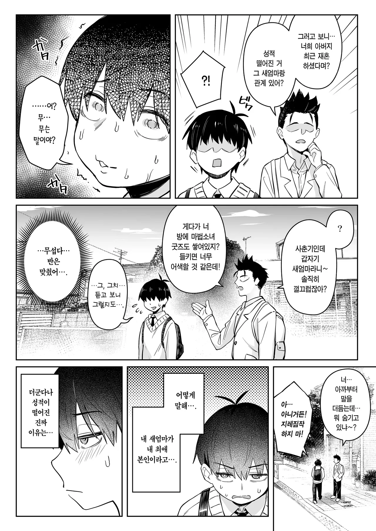 Moto Mahou Shoujo no Kazoku Banashi Tsuki 2 | 전직 마법소녀의 가정사 월 2 page 11 full