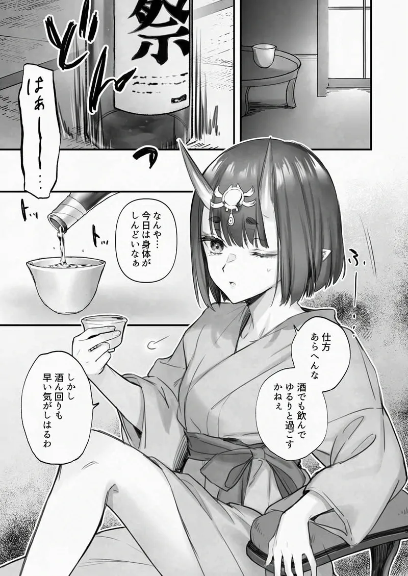 下戸になった酒呑 - 全編 - page 6 full