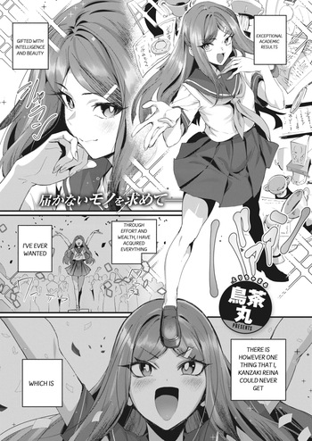 [Torichamaru] Yarimoku Ojou-sama! (COMIC Kairakuten 2024-05) [English] [Digital] cover