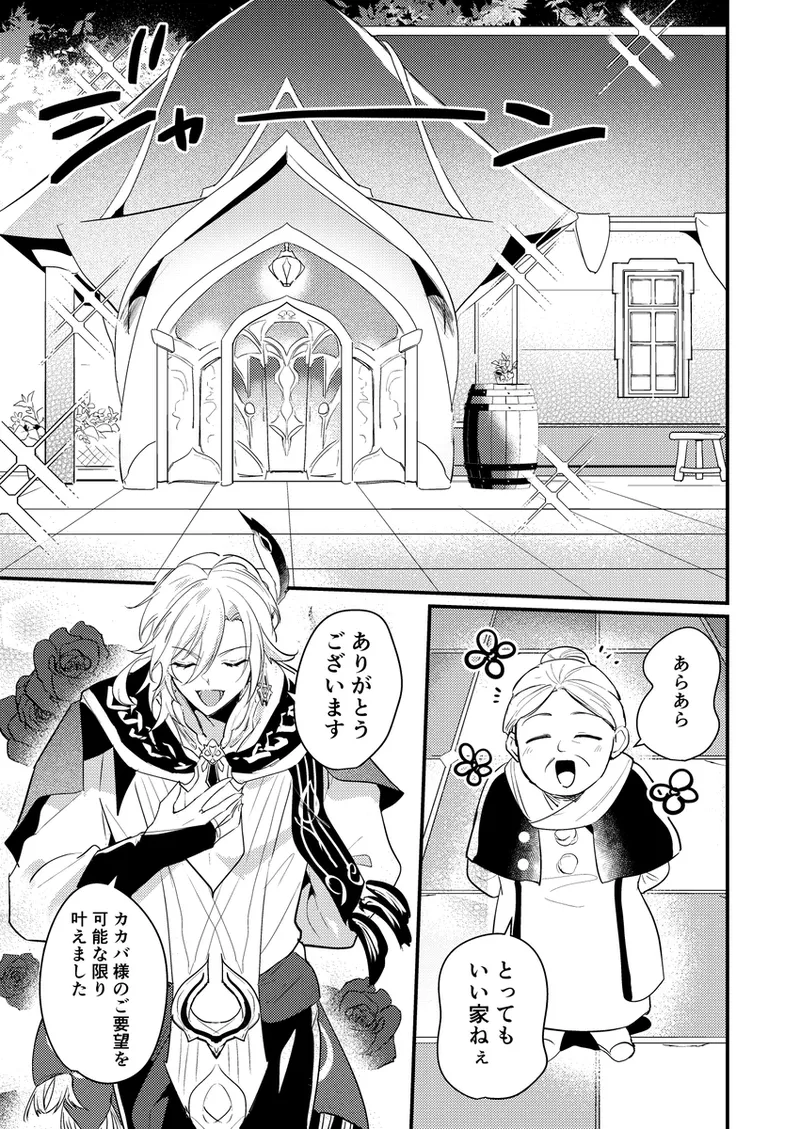 Tankyu Impact page 2 full