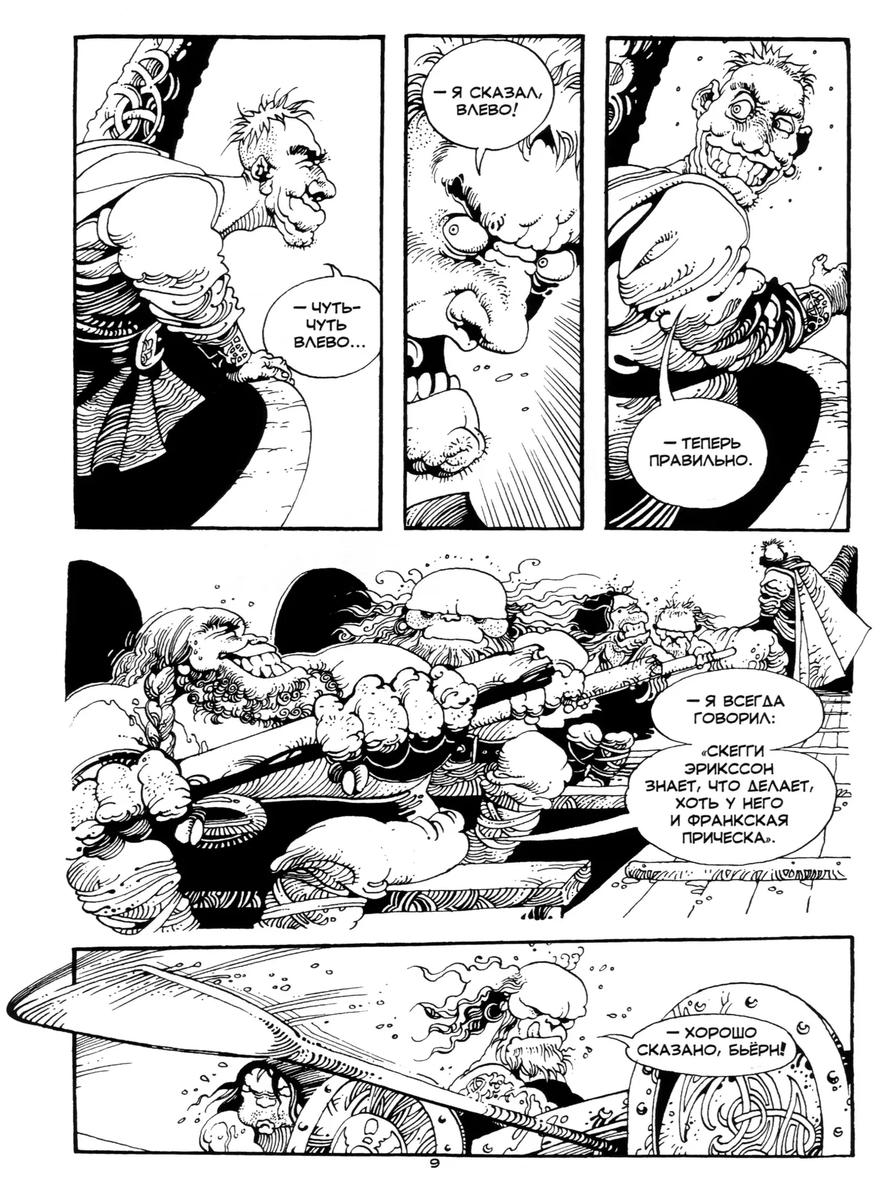 Skaggy the Lost page 11 full