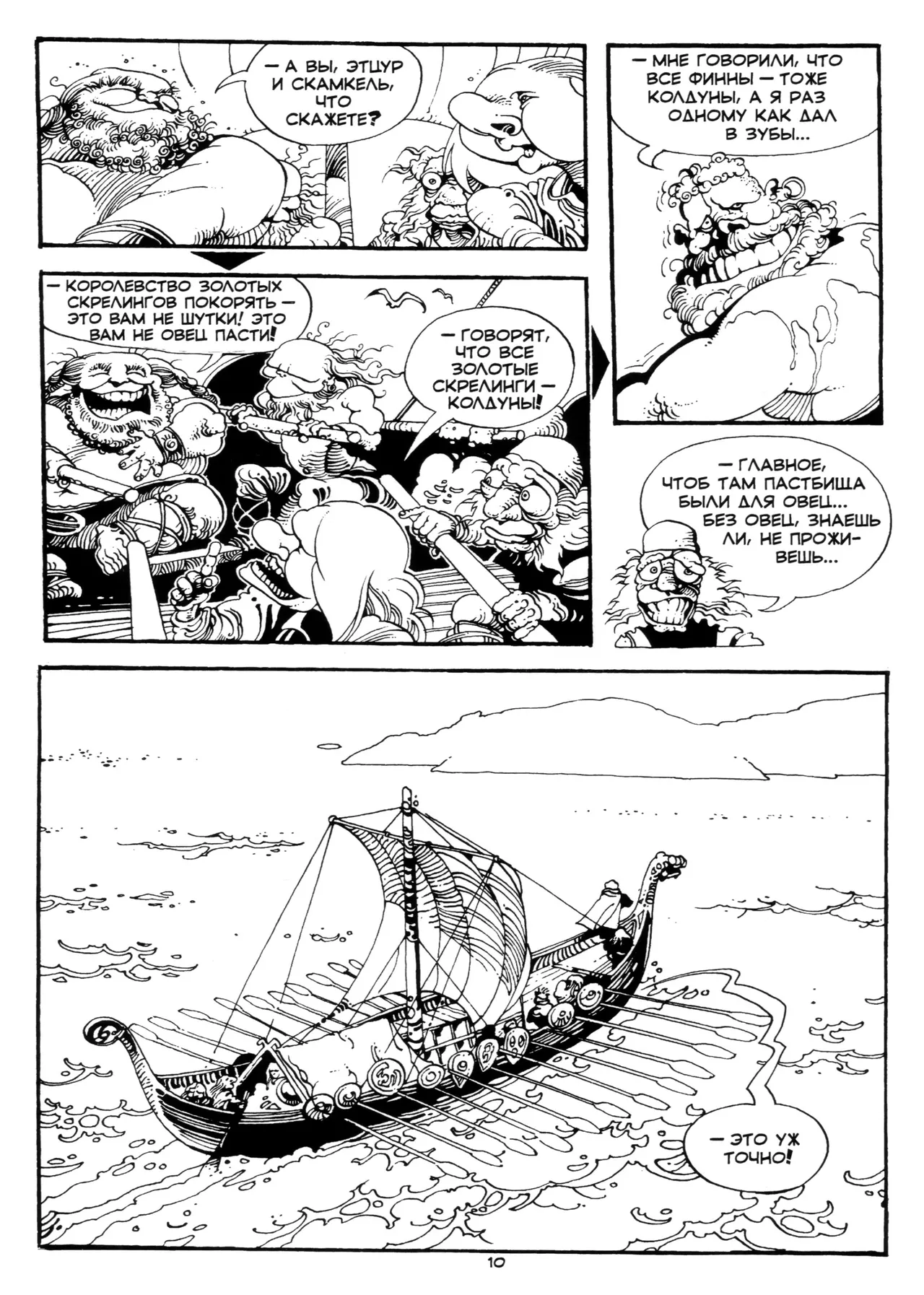 Skaggy the Lost page 12 full