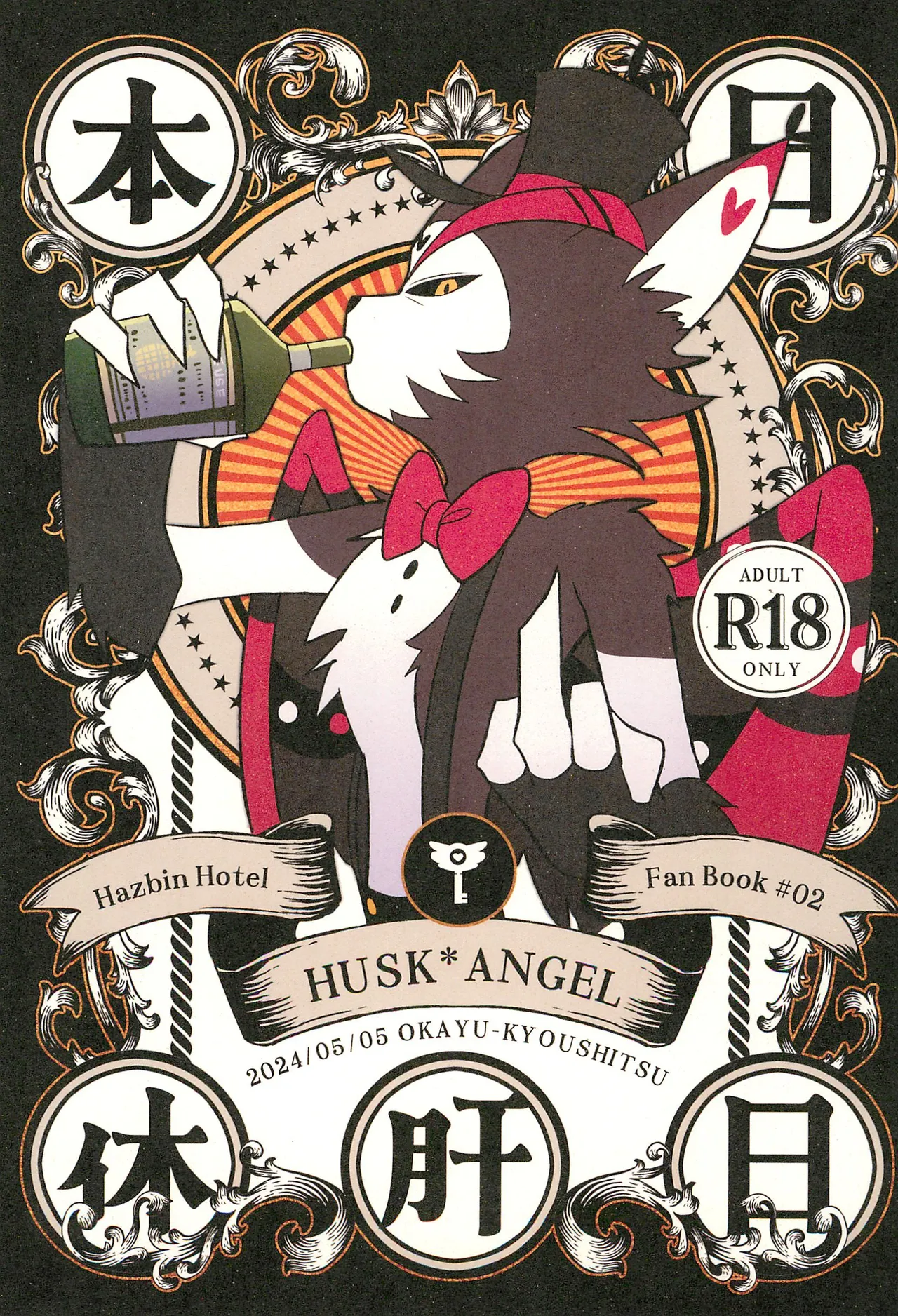 Okayu Kyoushitsu page 1 full