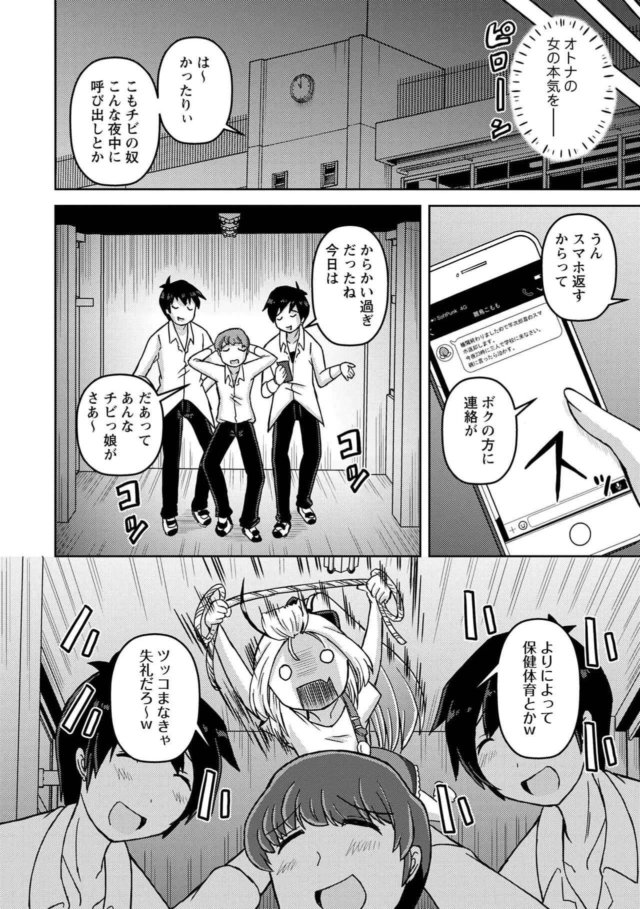Masyo Ecole Vol.12 page 12 full