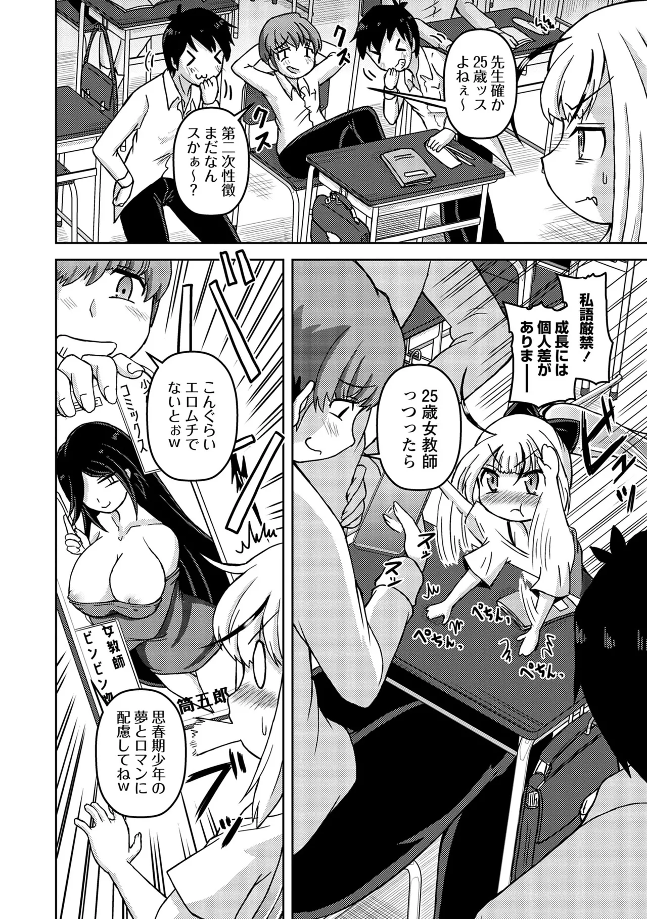 Masyo Ecole Vol.12 page 8 full