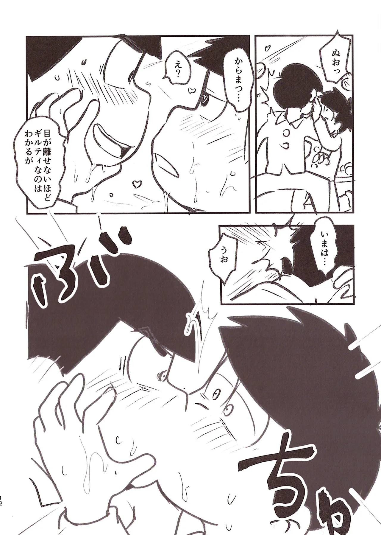 Biyaku tōtatsu meromero nurunuru chin po ko bōru page 12 full