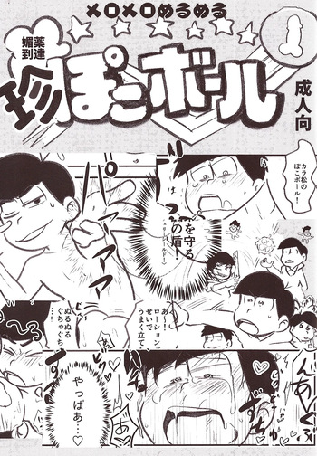 [Kawa Tebukuro (Kawatebukuro Monzu Bubblicious)] Biyaku tōtatsu meromero nurunuru chin po ko bōru (Osomatsu-San) cover