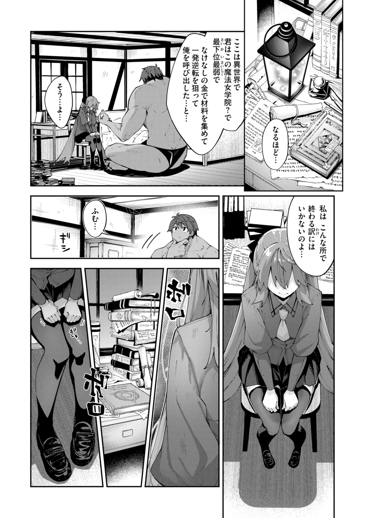 Isekai Shoukan Sareta node Kitaeageta Nikutai o Kushishite Sukebe Shiyou to Omou page 11 full