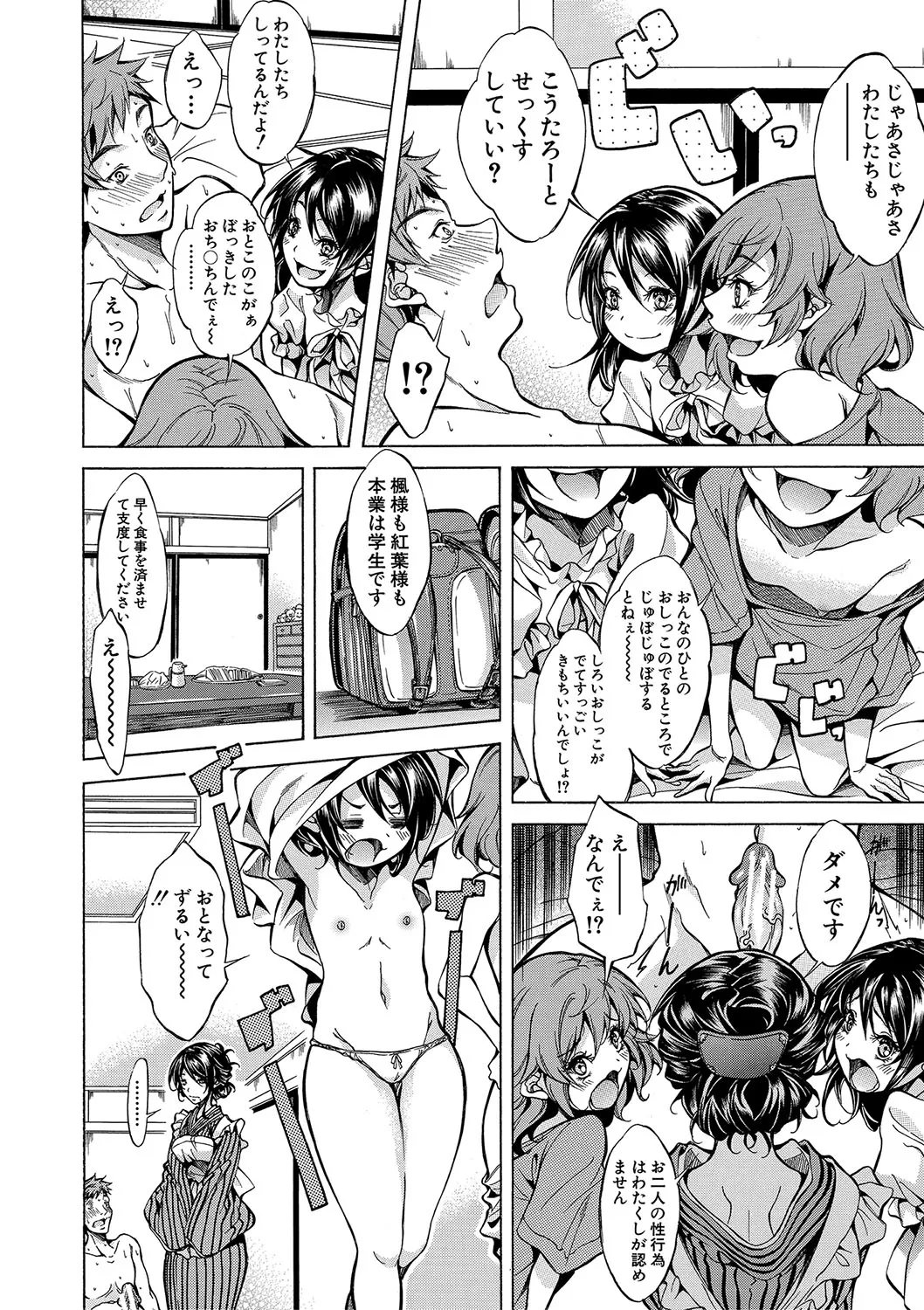 JK-tachi o Gouhouteki ni Haramase... ta!? page 11 full