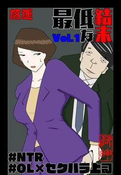 The Worst Ending Vol. 1-5