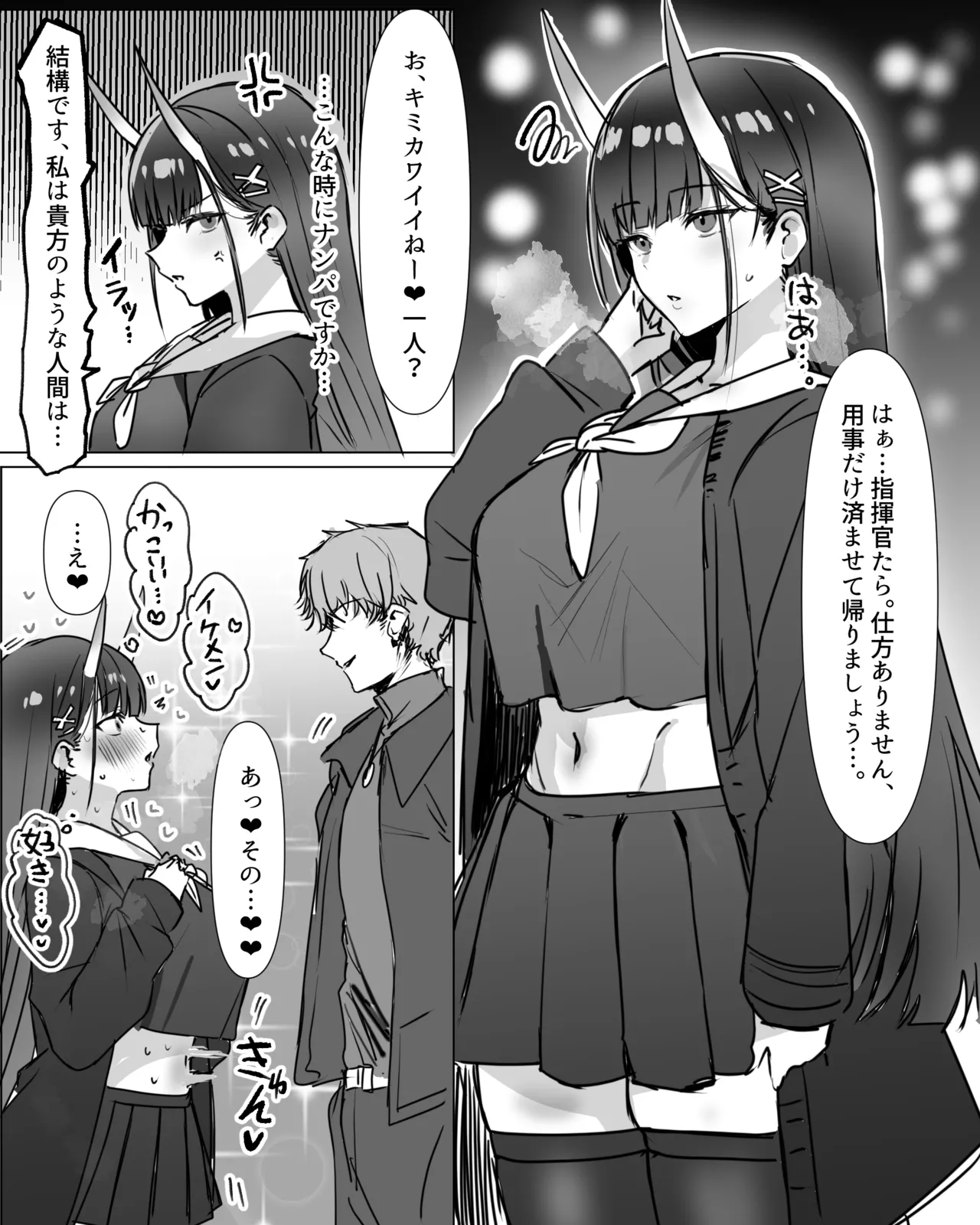 能代と運命の出会い page 1 full