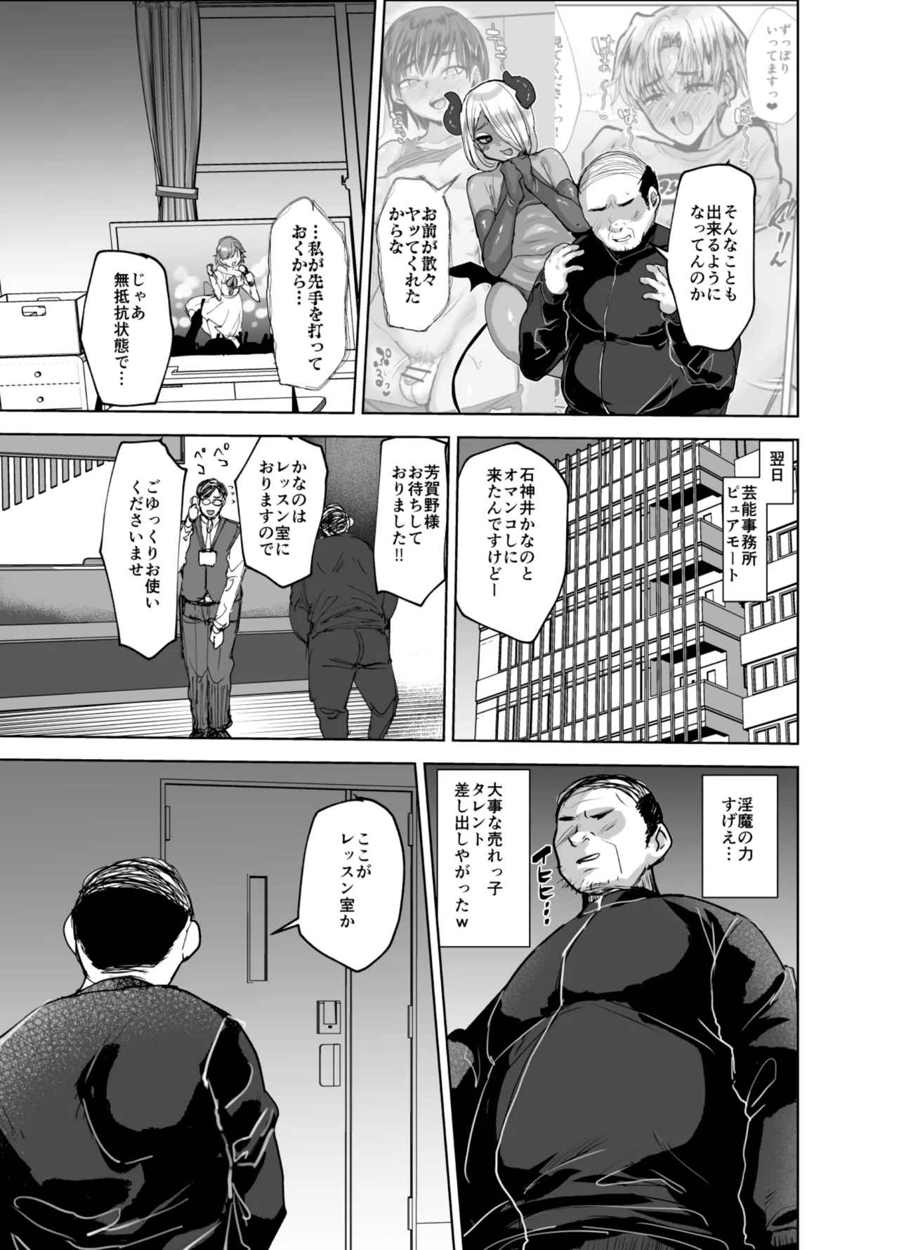 Otokonoko Aidoru o Are de Mechakucha ni Suru page 4 full