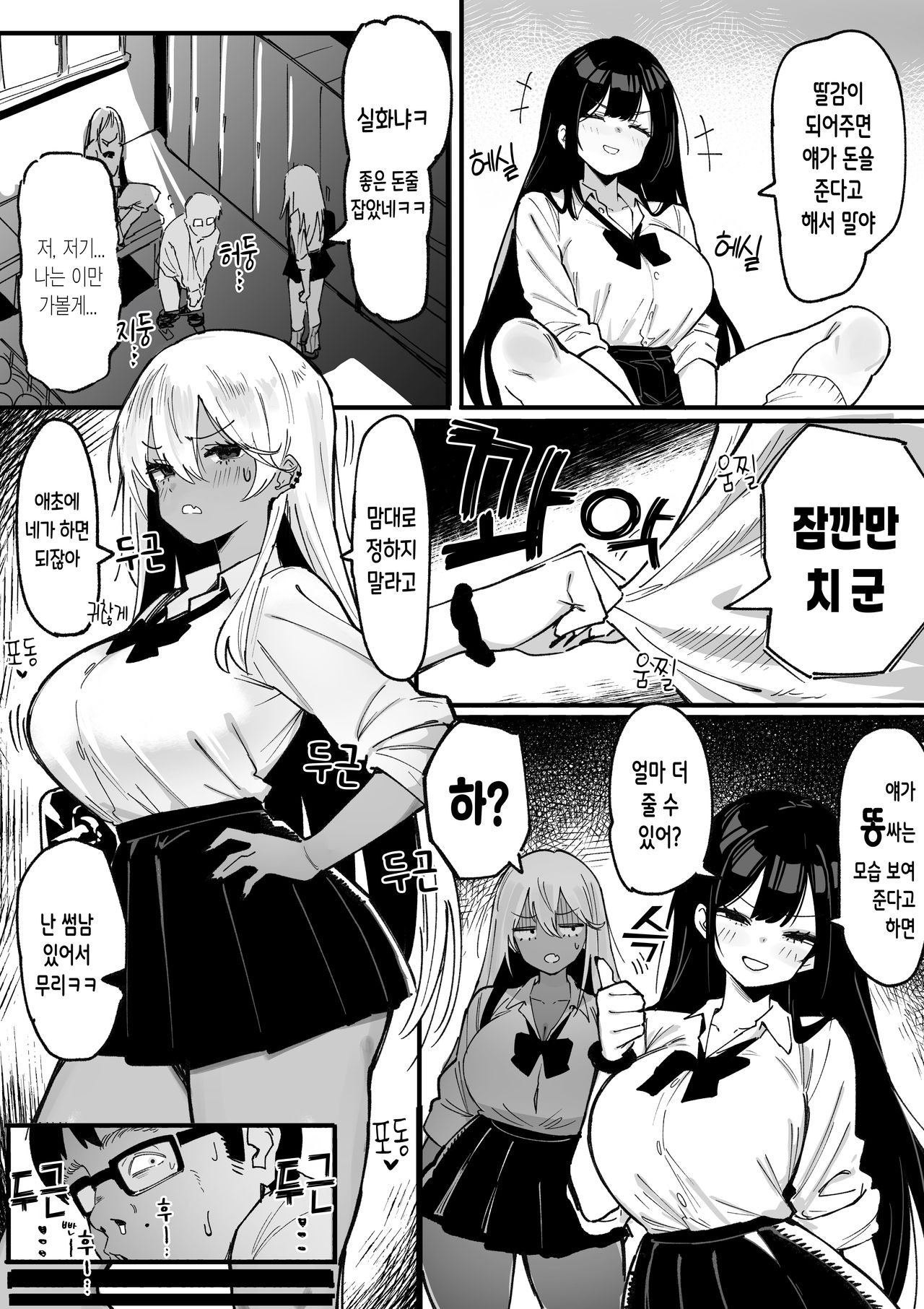 Chiigyuu ni Dappun Mirarete Ketsu Hame Sareru Gal-chan!!! | 치 군 앞에서 탈분하고 범해지는 갸루쨩!!! page 2 full