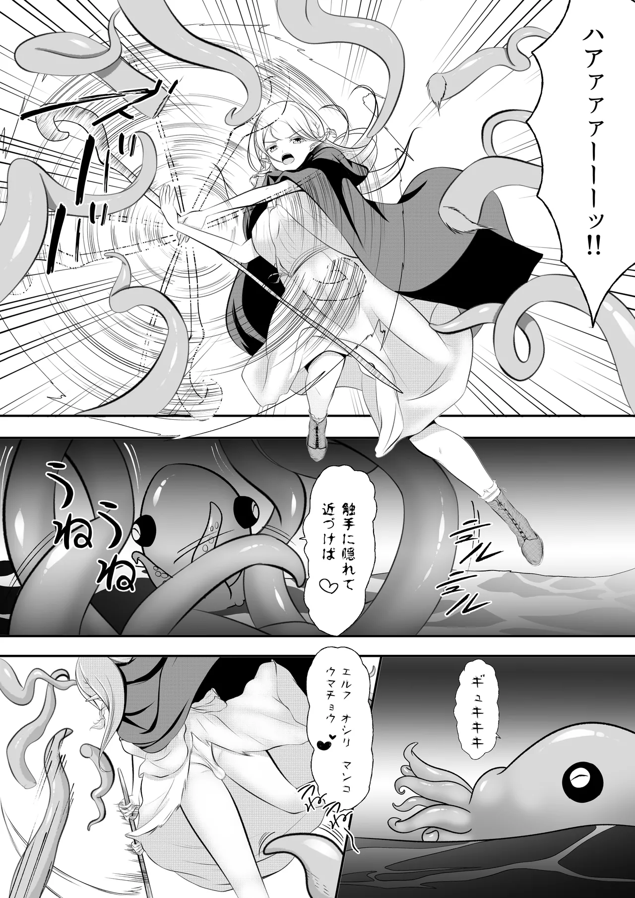 Elf haiboku octopucos shyokusyu kangoku page 12 full