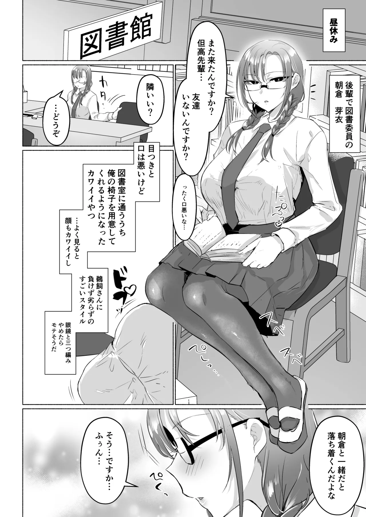 清楚彼女の脳ミソが煮えたぎるふたなりキンタマに侵されて幼馴染から母さんまで周囲のメス全て食い散らかすヤリチンオスになってる… page 10 full