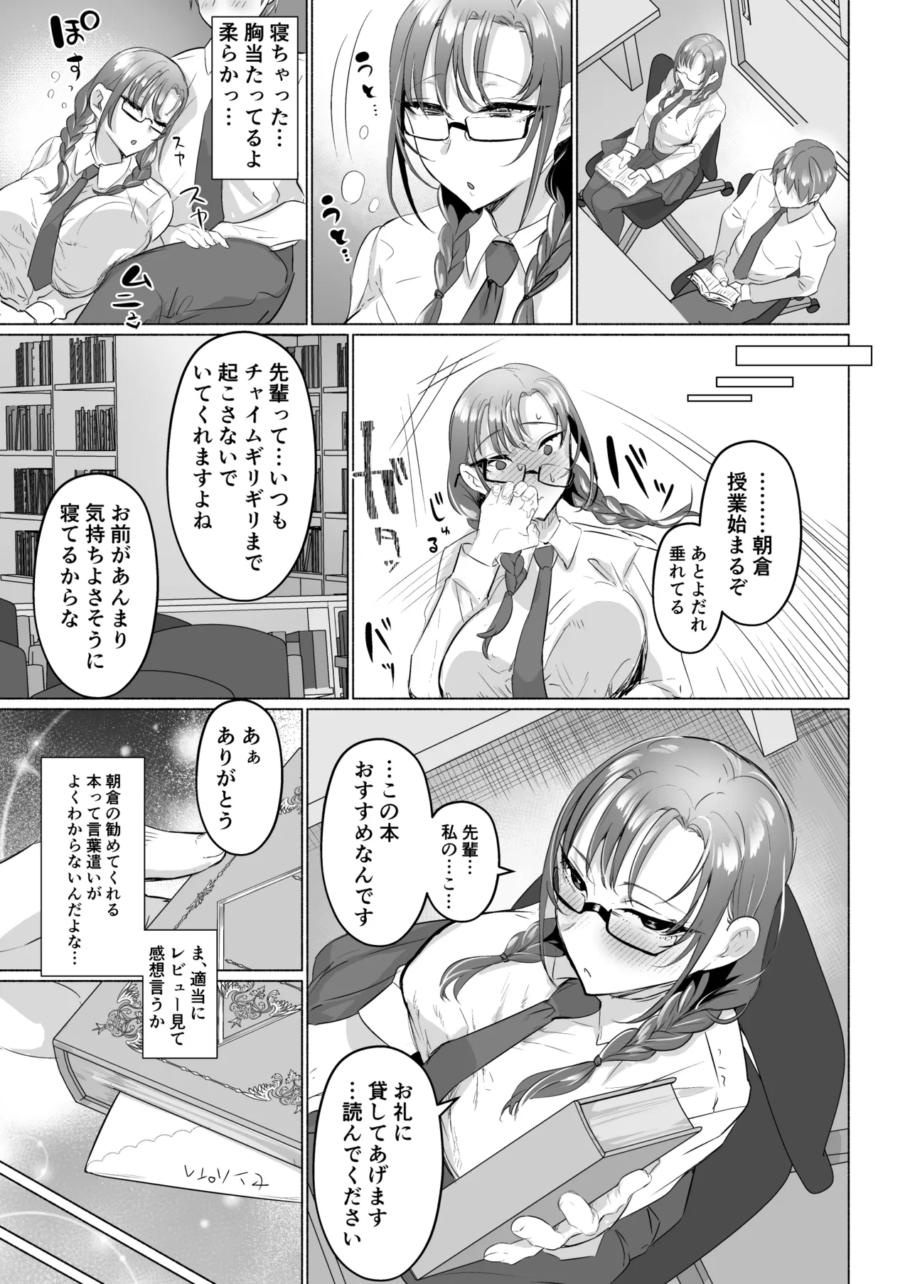 清楚彼女の脳ミソが煮えたぎるふたなりキンタマに侵されて幼馴染から母さんまで周囲のメス全て食い散らかすヤリチンオスになってる… page 11 full