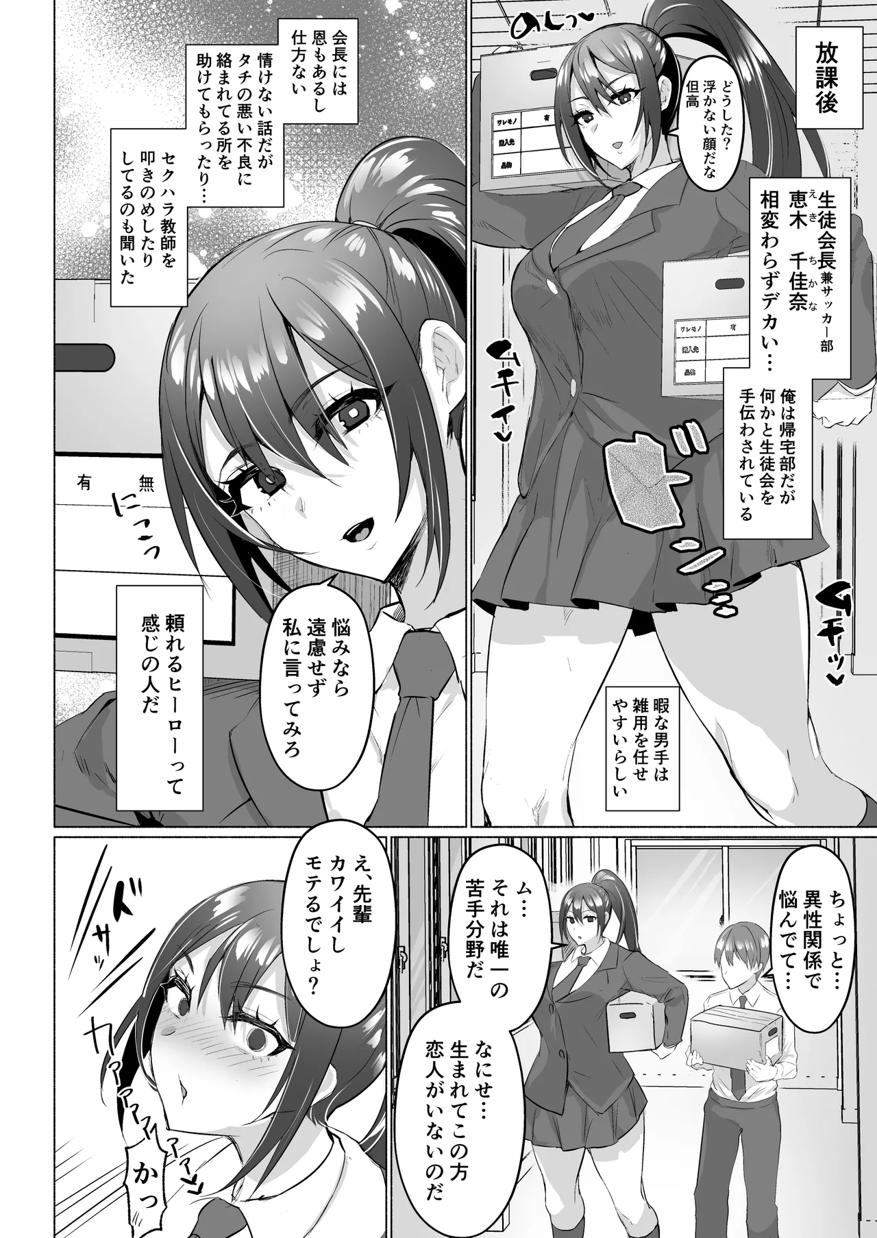 清楚彼女の脳ミソが煮えたぎるふたなりキンタマに侵されて幼馴染から母さんまで周囲のメス全て食い散らかすヤリチンオスになってる… page 12 full