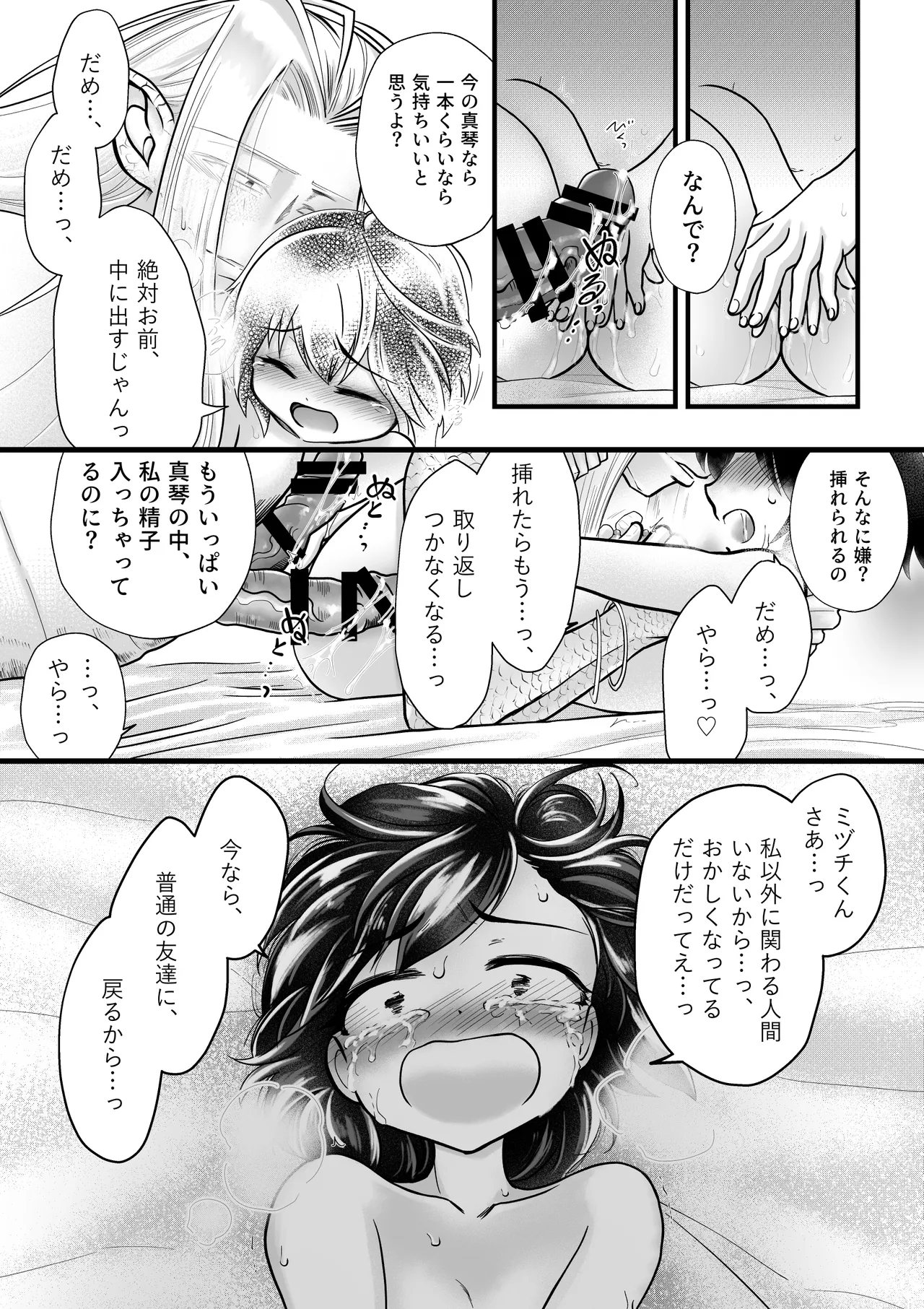 Ningen no Naka de Yuiitsu Suki na Tomodachi ga Ikenie ni Kita. page 12 full