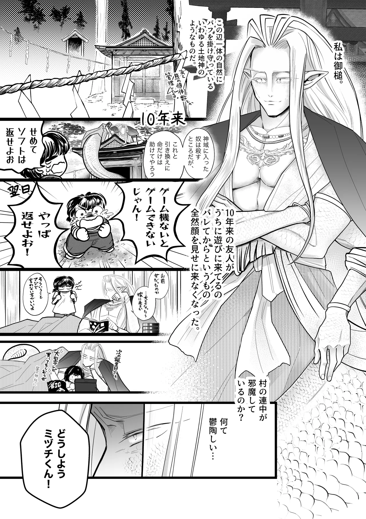 Ningen no Naka de Yuiitsu Suki na Tomodachi ga Ikenie ni Kita. page 3 full