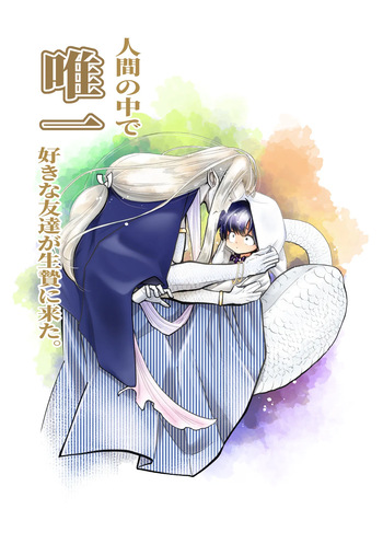 [Strange Coquetry (Sutokoke)] Ningen no Naka de Yuiitsu Suki na Tomodachi ga Ikenie ni Kita. [Digital] cover