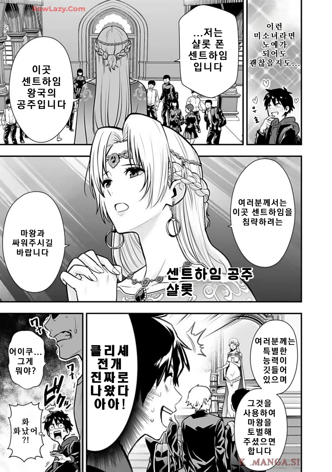 Isekai class shoukan saretara R18 no skill o kakutoku shita node, yaritai houdai sasete moraimasu! Volume 1 page 8 full