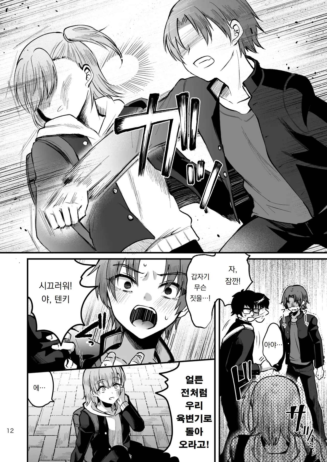Otaku ni Yasashi Benki-kun. Ge | 오타쿠에게 상냥한 변기 군. 하 page 11 full