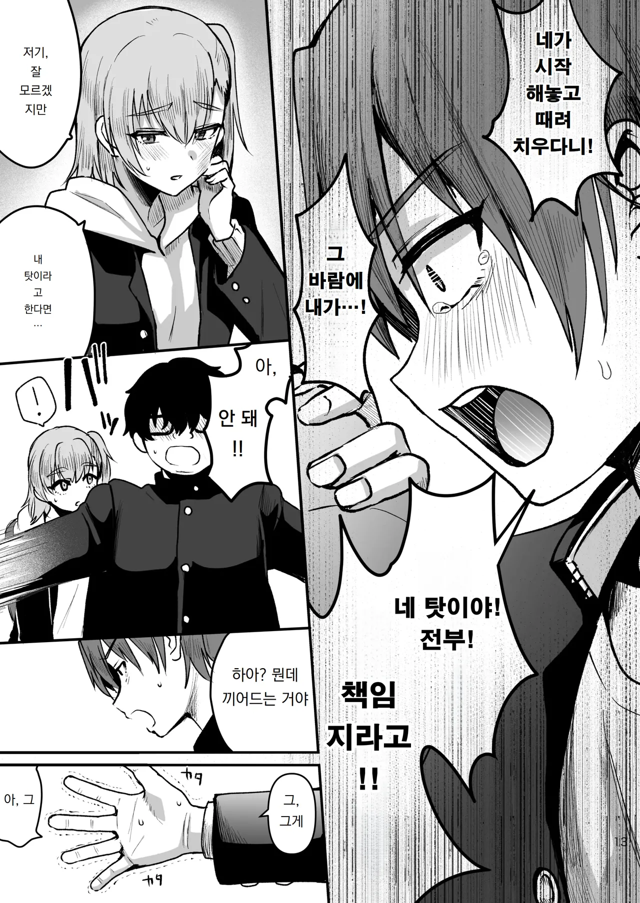 Otaku ni Yasashi Benki-kun. Ge | 오타쿠에게 상냥한 변기 군. 하 page 12 full