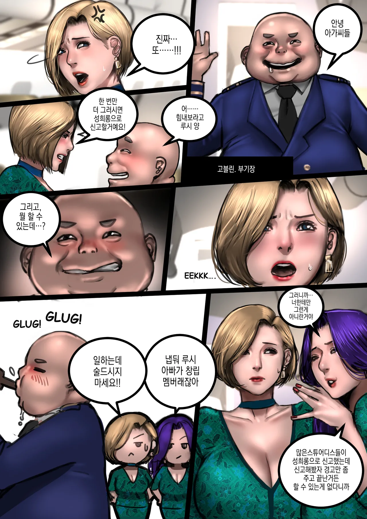 MILF AIRLINE: My Dear Mr. Pilot page 11 full