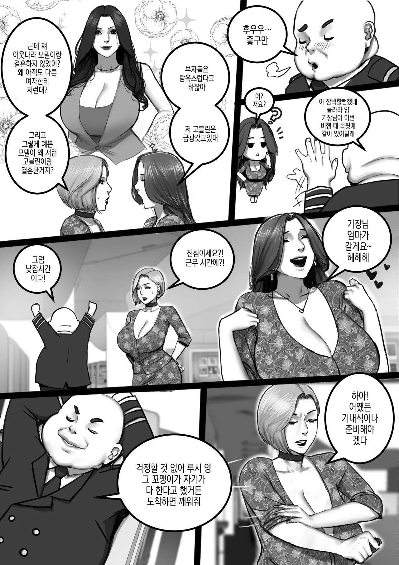 MILF AIRLINE: My Dear Mr. Pilot page 12 full
