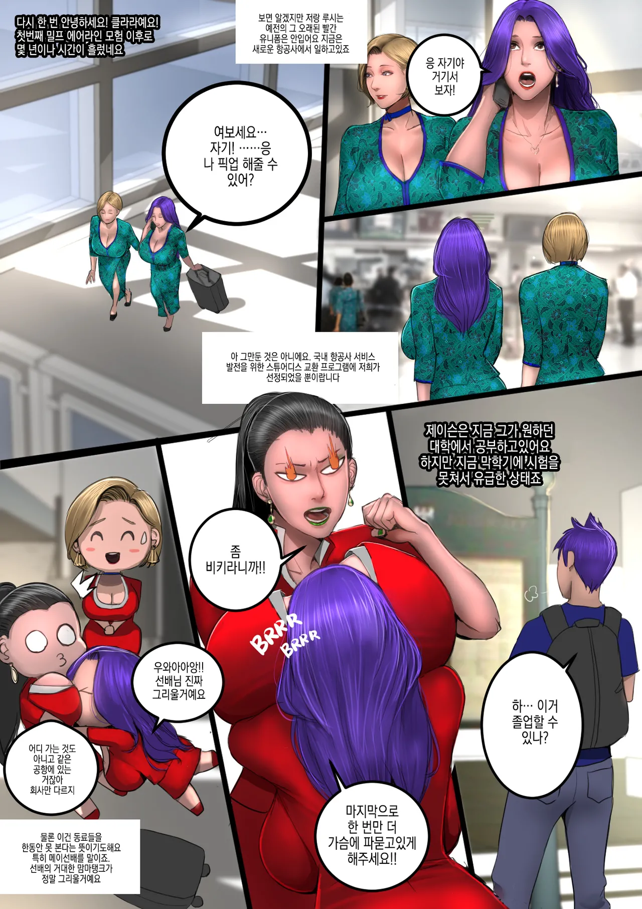 MILF AIRLINE: My Dear Mr. Pilot page 6 full